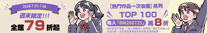 7.25-7.26 全館79折起