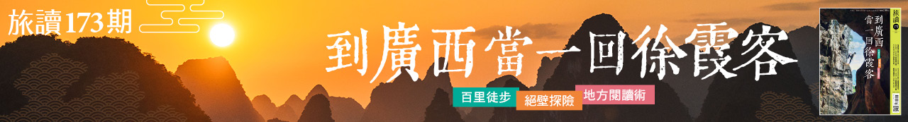 旅讀No173_2026年7月號