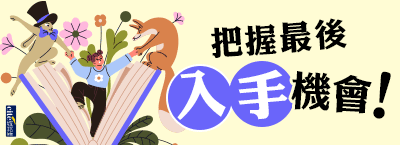 城邦7月版權到期書展