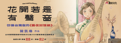 《花開若是有聲音》新書上市