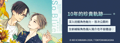 《湛藍色的愛戀 10週年紀念》買就送書架