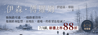 《伊森．傅羅姆》