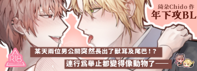 琦朵Chido 原創BL上市