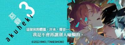 6.5-6.11 《惡癖》(全 4 冊)