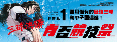 台灣角川：青春競技祭
