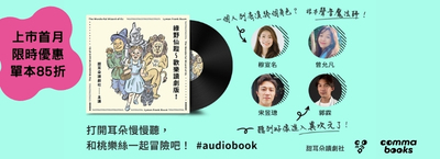 6.15 綠野仙蹤～歡樂讀劇版！