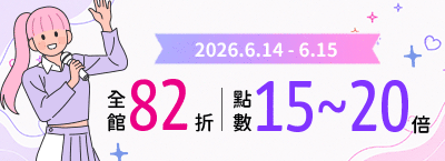 6.14-6.15 全館82折 點數15~20倍