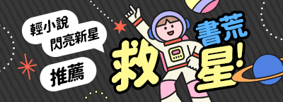 台灣角川 6月輕小說主打星