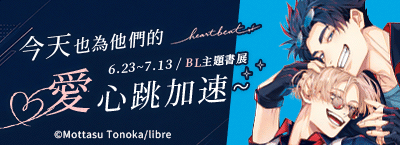 今天也為他們的愛心跳加速