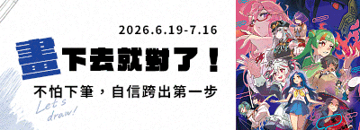 6.19-7.16 畫下去就對了！