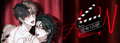 《深秋入冬-ABO-》第一季完結！