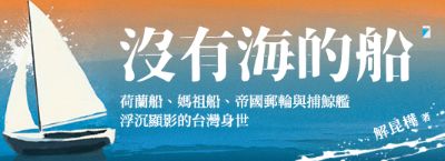 寶瓶《沒有海的船》