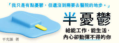 7.1-7.31 《半憂鬱》