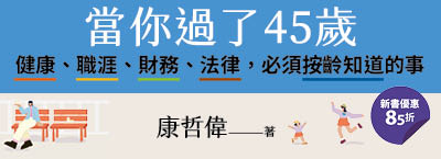 7.1-7.31 《當你過了45歲》