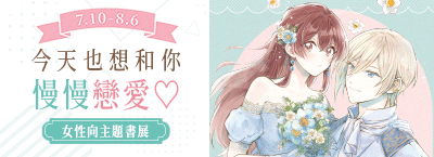 今天也想和你慢慢戀愛