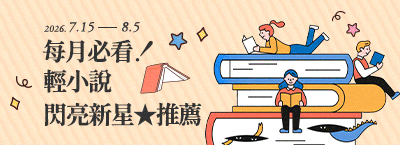 台灣角川7月輕小說主打星