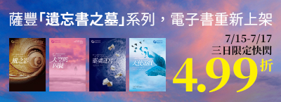 「遺忘書之墓」四部曲重新上市