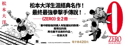 松本大洋經典漫畫《ZERO》