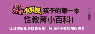 《好奇小偵探》