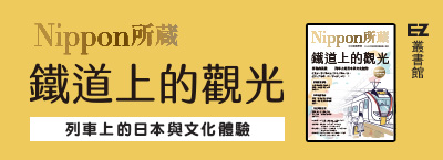 《鐵道上的觀光》