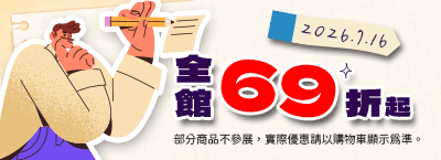 7.16 全館69折起