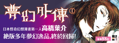 7.17-8.17《夢幻外傳Ⅰ》新書上市