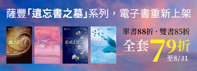 「遺忘書之墓」四部曲重新上市