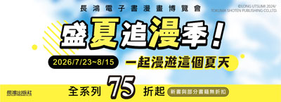 7.23-8.15 長鴻漫畫博覽會