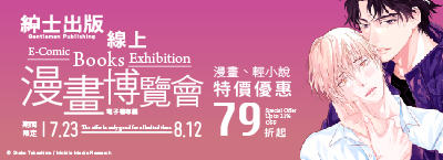 2026 紳士出版線上漫博會