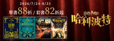 哈利波特全系列書展
