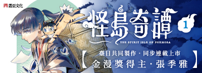 7.24-7.30《怪島奇譚》連載第7回