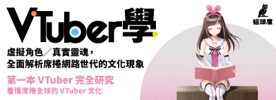 《VTuber學》新書上市88折