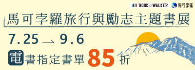 世界很大，其實你還沒看完！