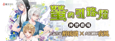 神使劇場十周年展，購書再送書架