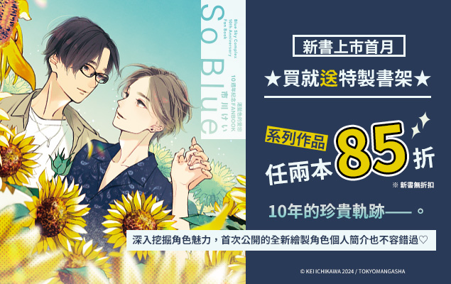 《湛藍色的愛戀 10週年紀念》買就送書架