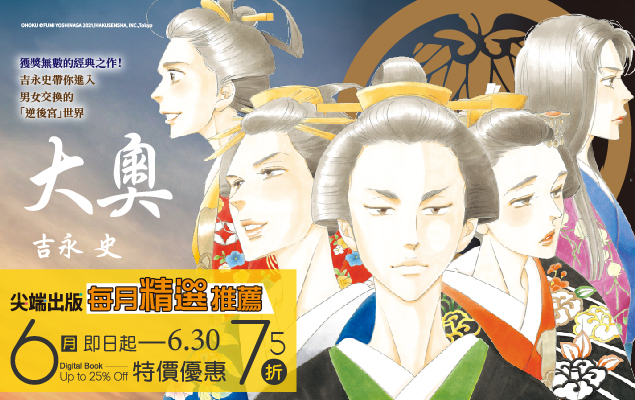 尖端每月精選推薦！
