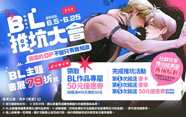 6.5-6.25 BL主題書展79折起