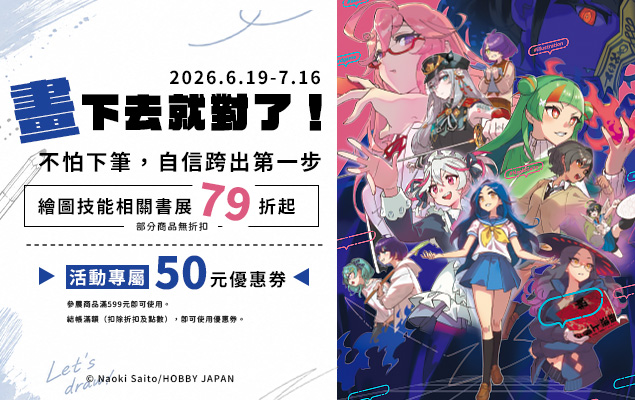6.19-7.16 畫下去就對了！