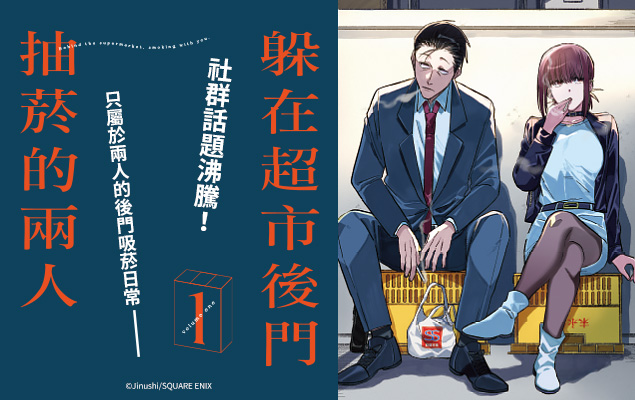 《躲在超市後門抽菸的兩人 (1)》