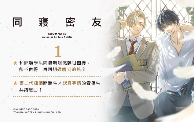 同寢密友 (1)