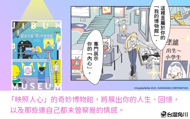 歡迎光臨「我」的博物館