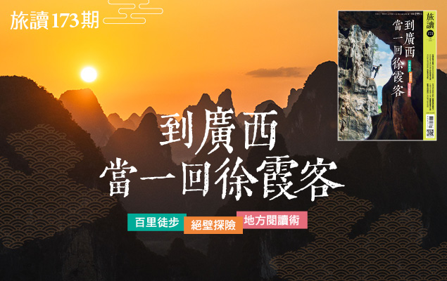 旅讀No173_2026年7月號