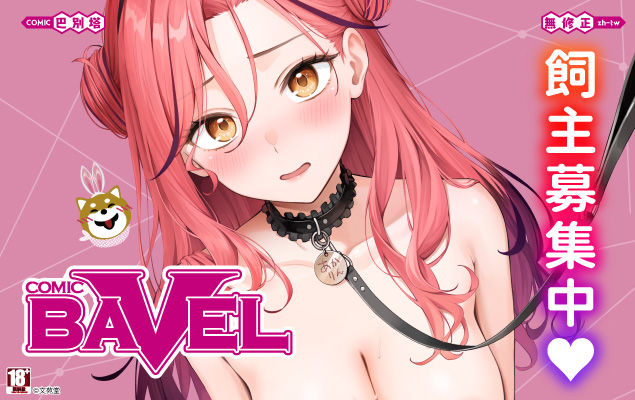 COMIC 巴別塔 Vol.135