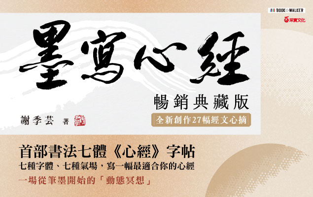 墨寫心經