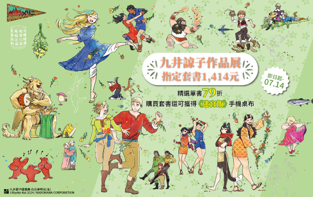 7.1-7.14 青文出版 九井諒子作品展