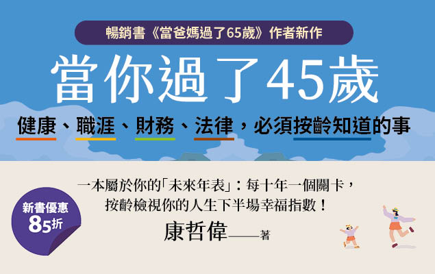 7.1-7.31 《當你過了45歲》