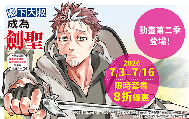 《鄉下大叔成為劍聖》