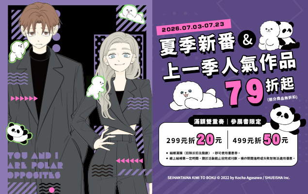 夏季新番＆上一季人氣作品79折起