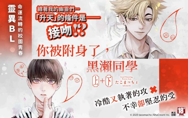 你被附身了，黑瀨同學