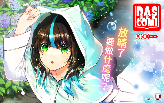DAS COMI 達拉斯 Vol.43